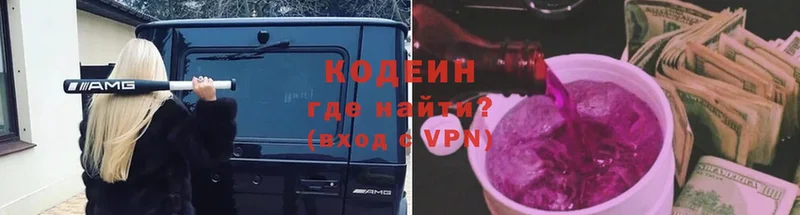 Кодеин Purple Drank  Макарьев 